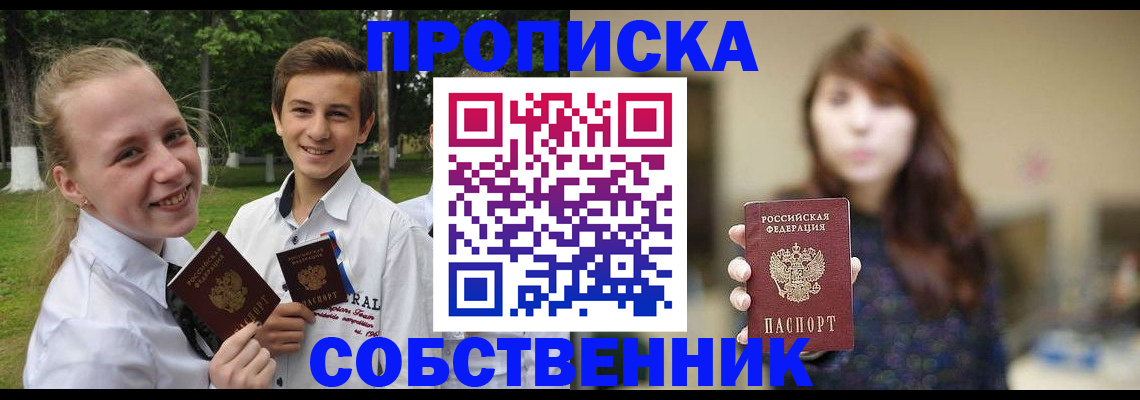 временная регистрация купить в Радужном