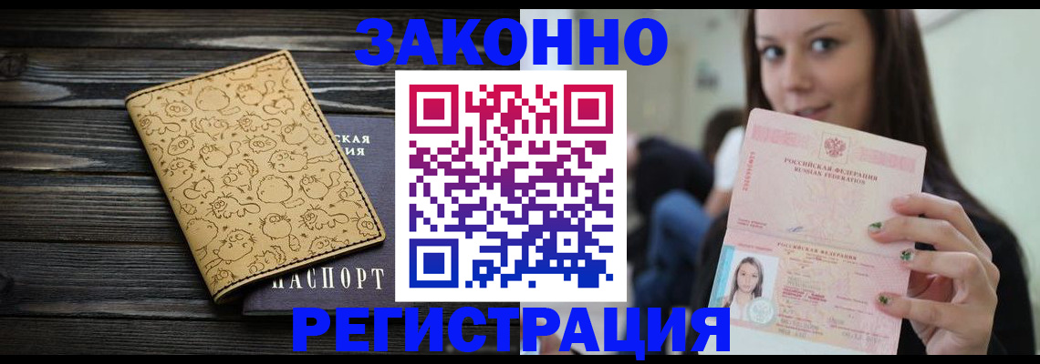 временная прописка в Радужном
