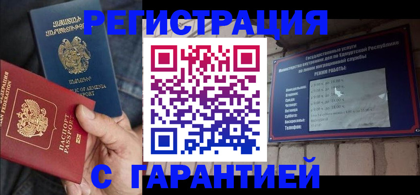 временная регистрация недорого в Радужном