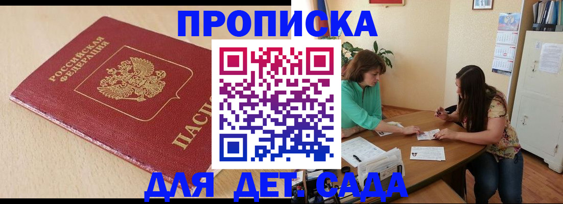 прописка в квартире в Радужном